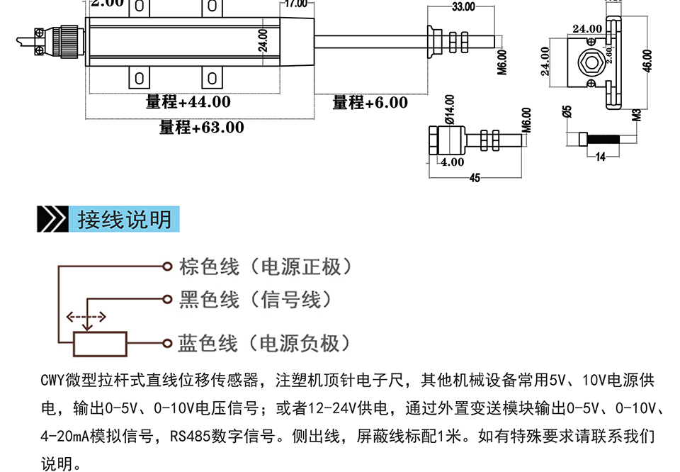 米蘭特CWY微型拉桿式直線位移傳感器彩頁(yè)_03.jpg